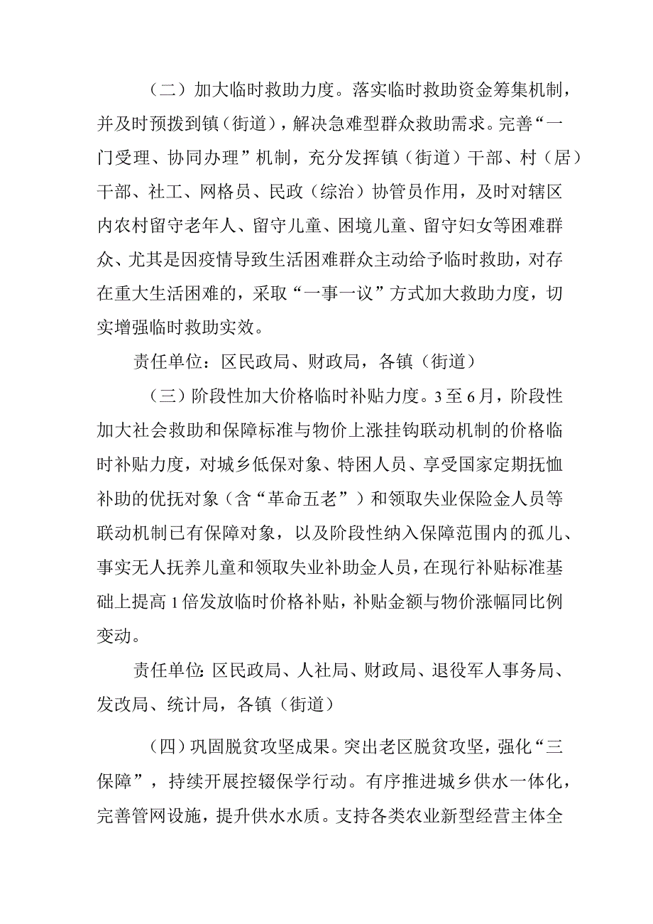 2024年保基本民生工作方案.docx_第2页