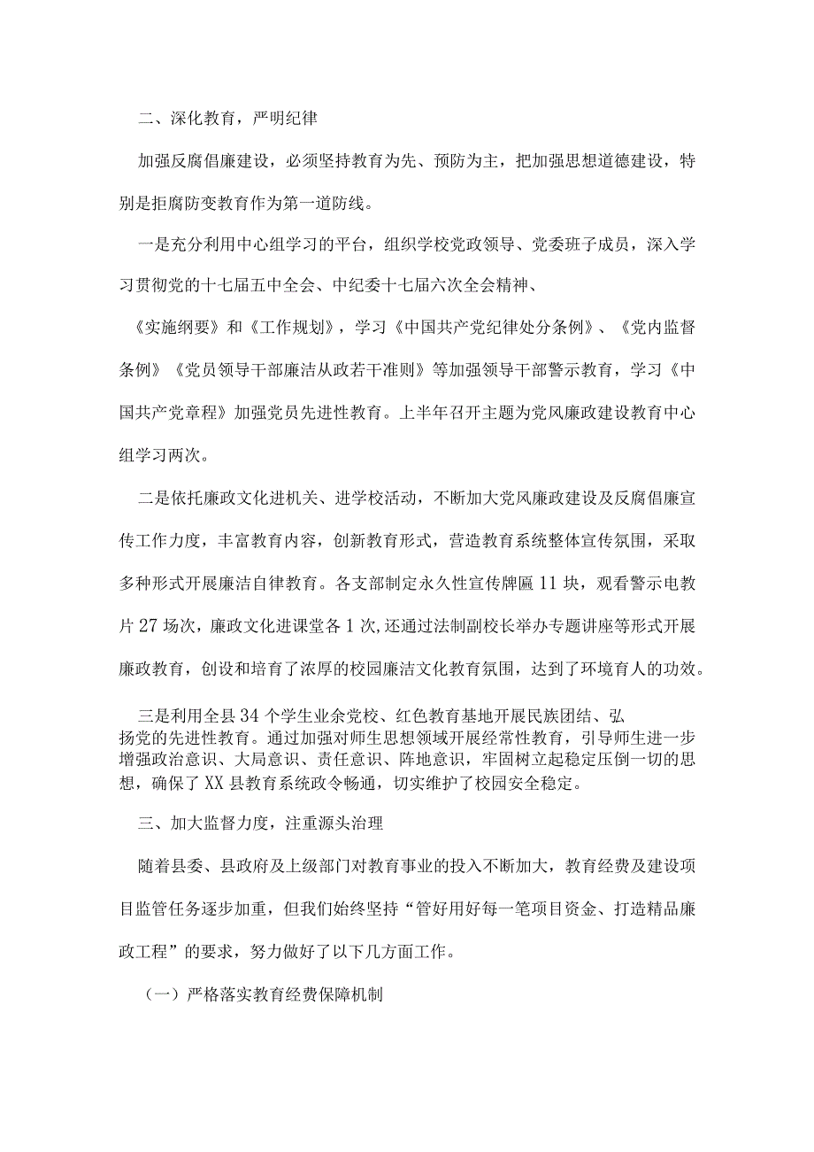 教育局党风廉政建设工作总结.docx_第2页