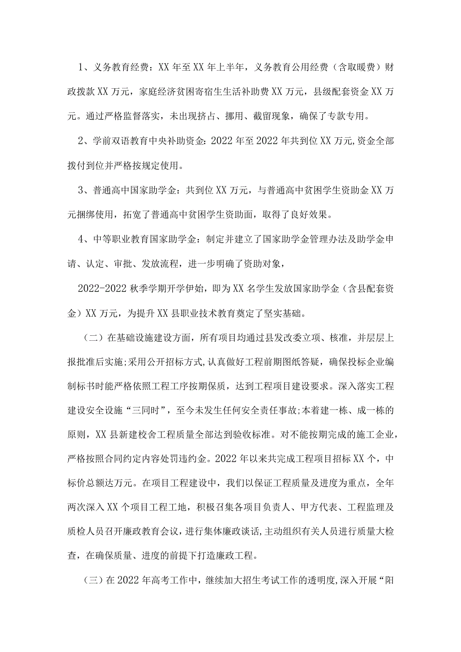 教育局党风廉政建设工作总结.docx_第3页