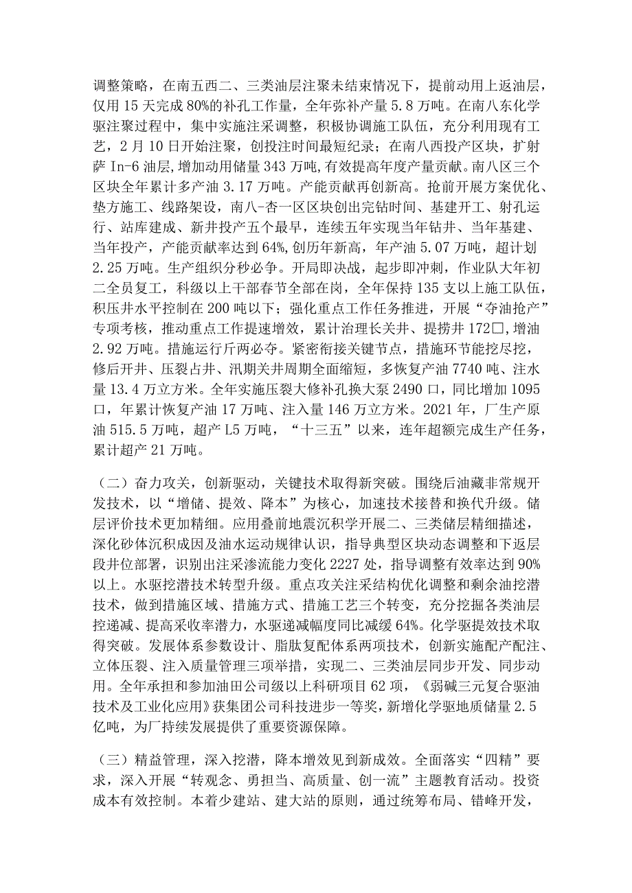 在第二采油厂六届一次职代会暨2022年工作会议上的报告.docx_第2页