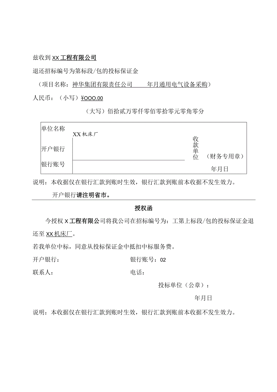 收据（2023年XX机床厂）.docx_第1页