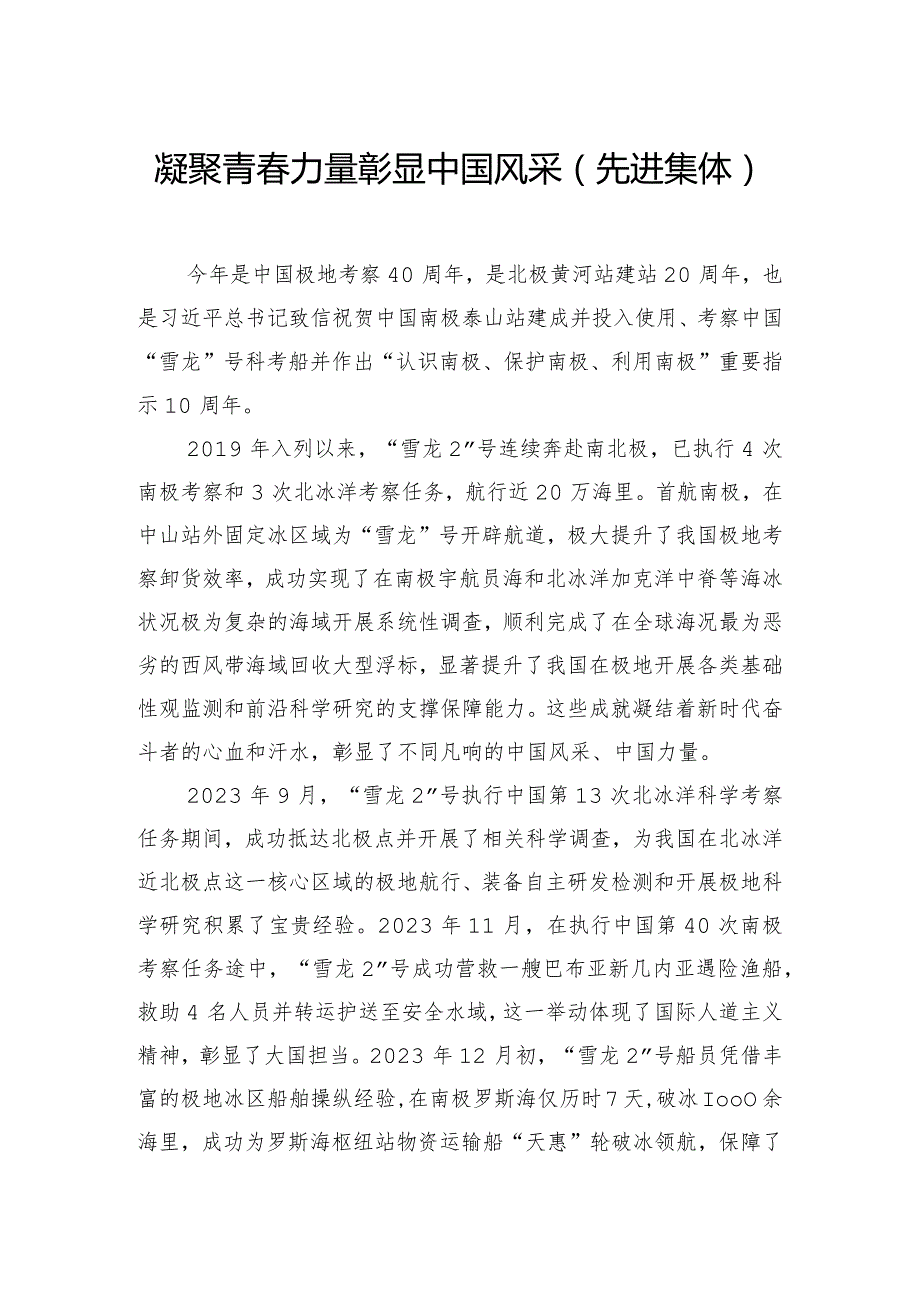 2023年度自然资源系统先进集体和先进个人代表经验交流发言材料汇编（5篇）.docx_第2页