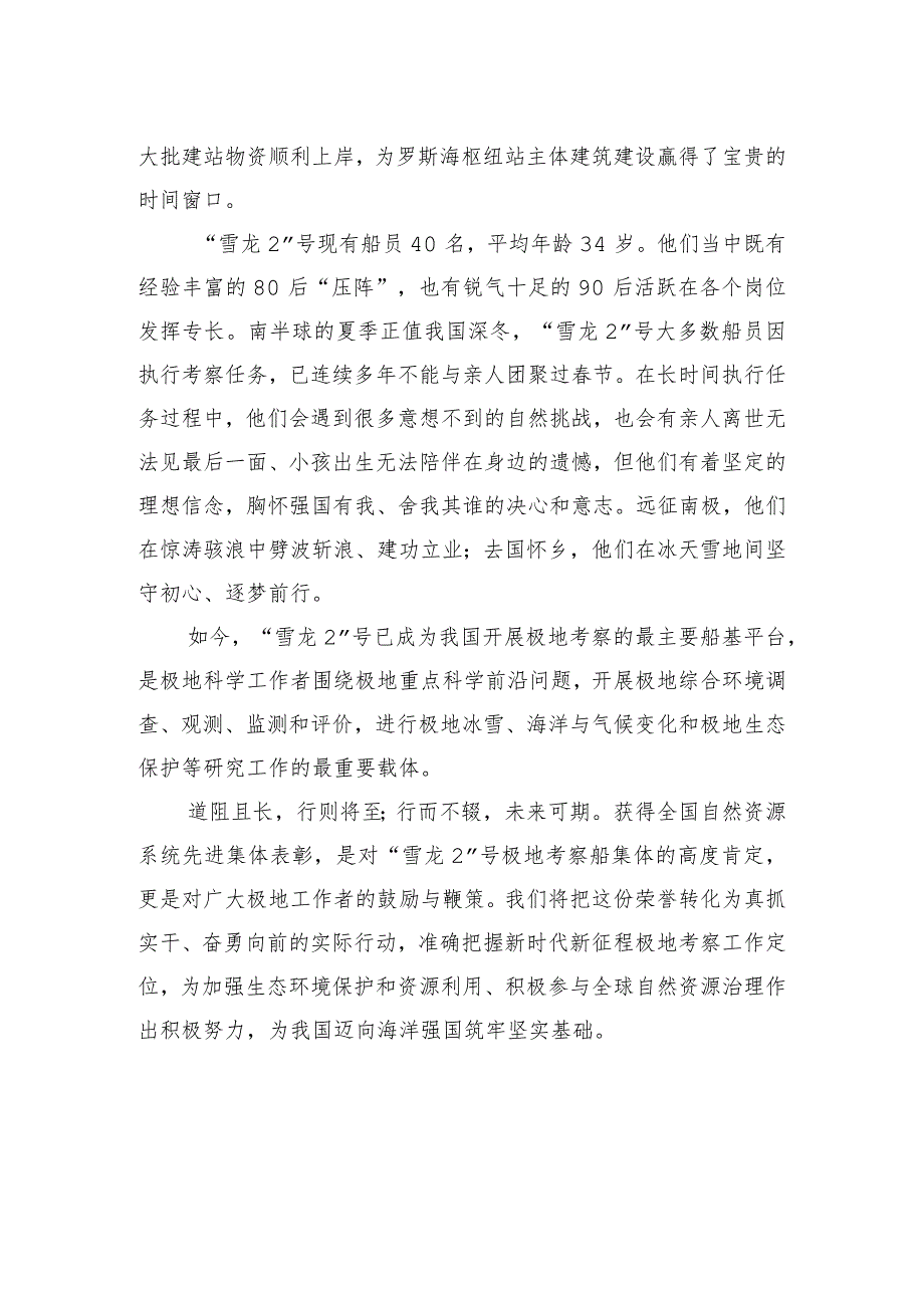 2023年度自然资源系统先进集体和先进个人代表经验交流发言材料汇编（5篇）.docx_第3页