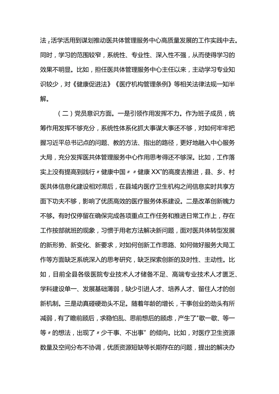 个人党性分析材料.docx_第2页