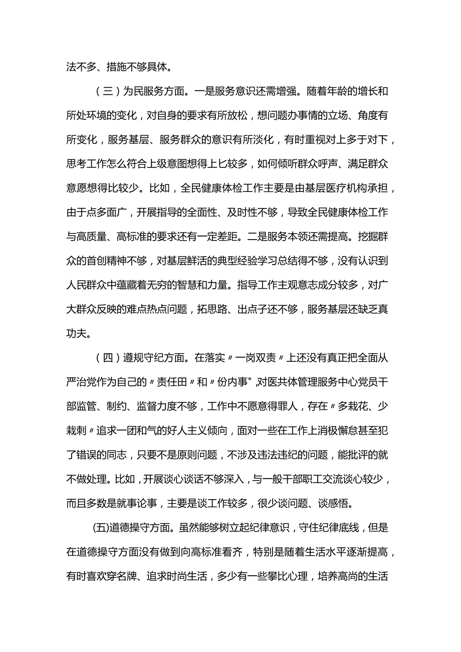 个人党性分析材料.docx_第3页