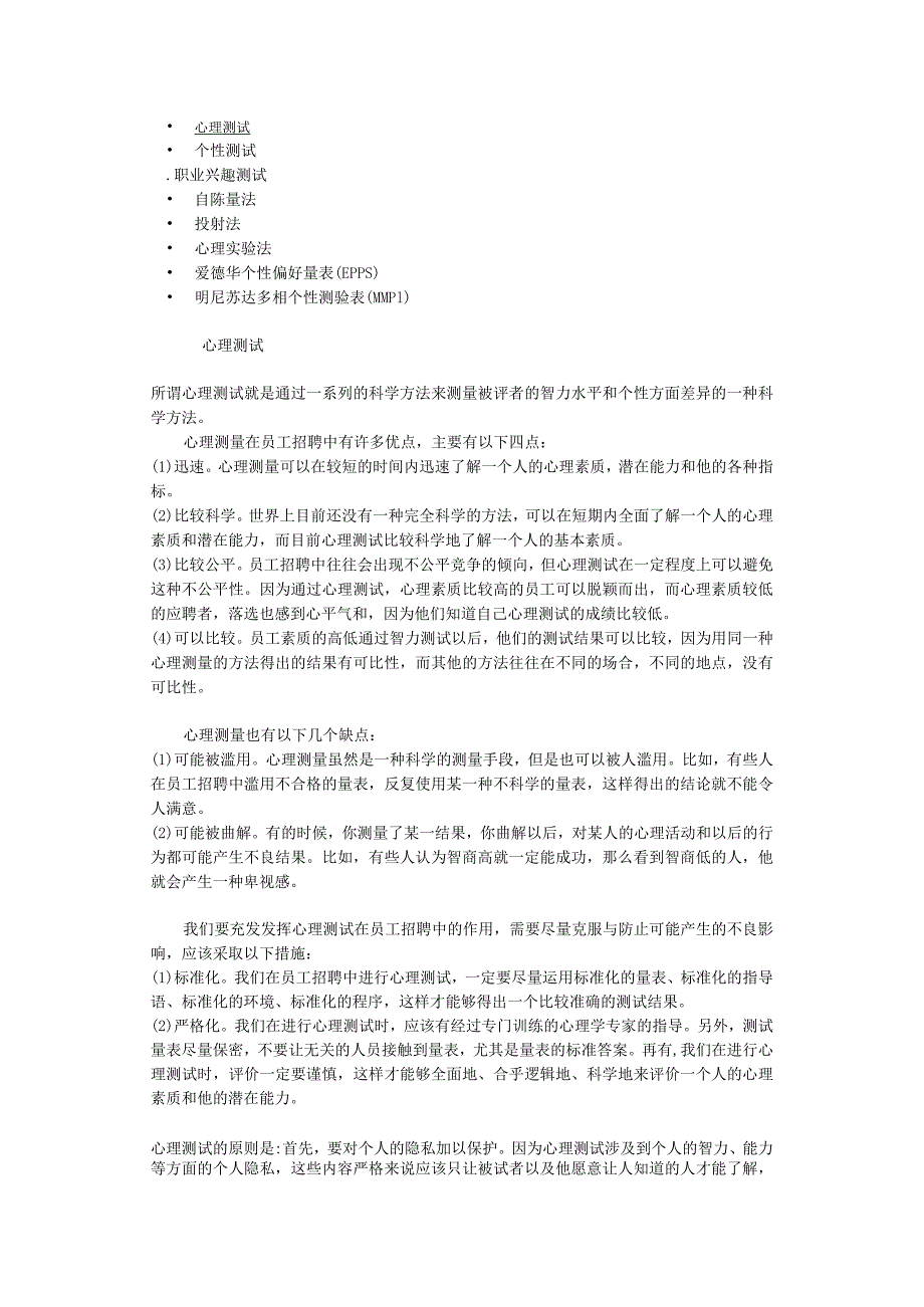 心理测试.docx_第1页