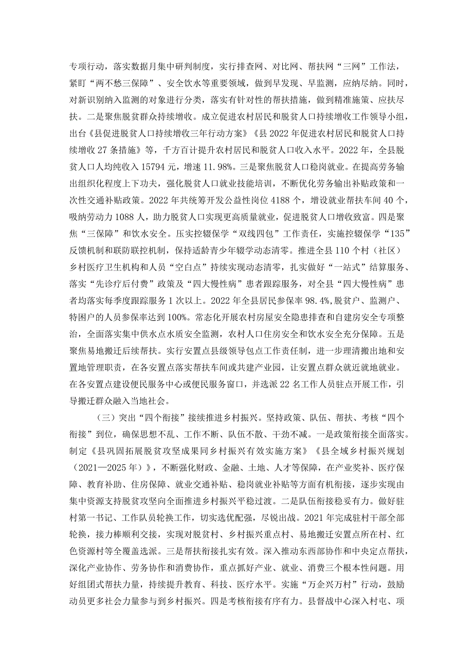 关于推进巩固拓展脱贫攻坚成果同乡村振兴有效衔接的调研报告.docx_第2页