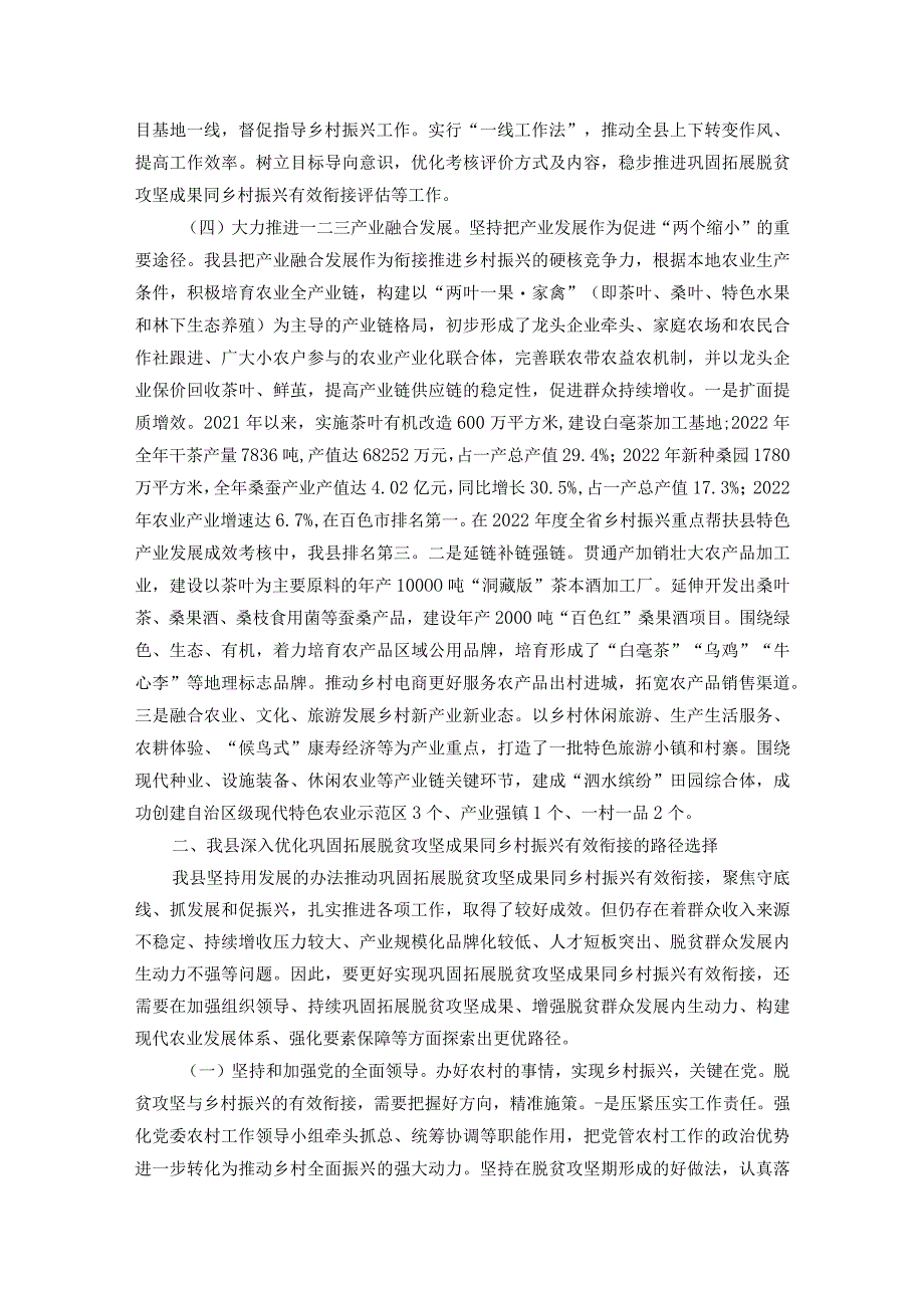 关于推进巩固拓展脱贫攻坚成果同乡村振兴有效衔接的调研报告.docx_第3页