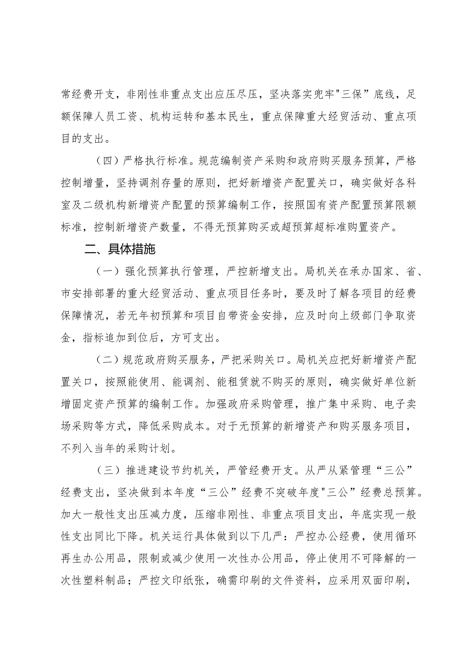 2024年关于党政机关习惯过紧日子情况汇报自查报告【9篇】.docx_第2页