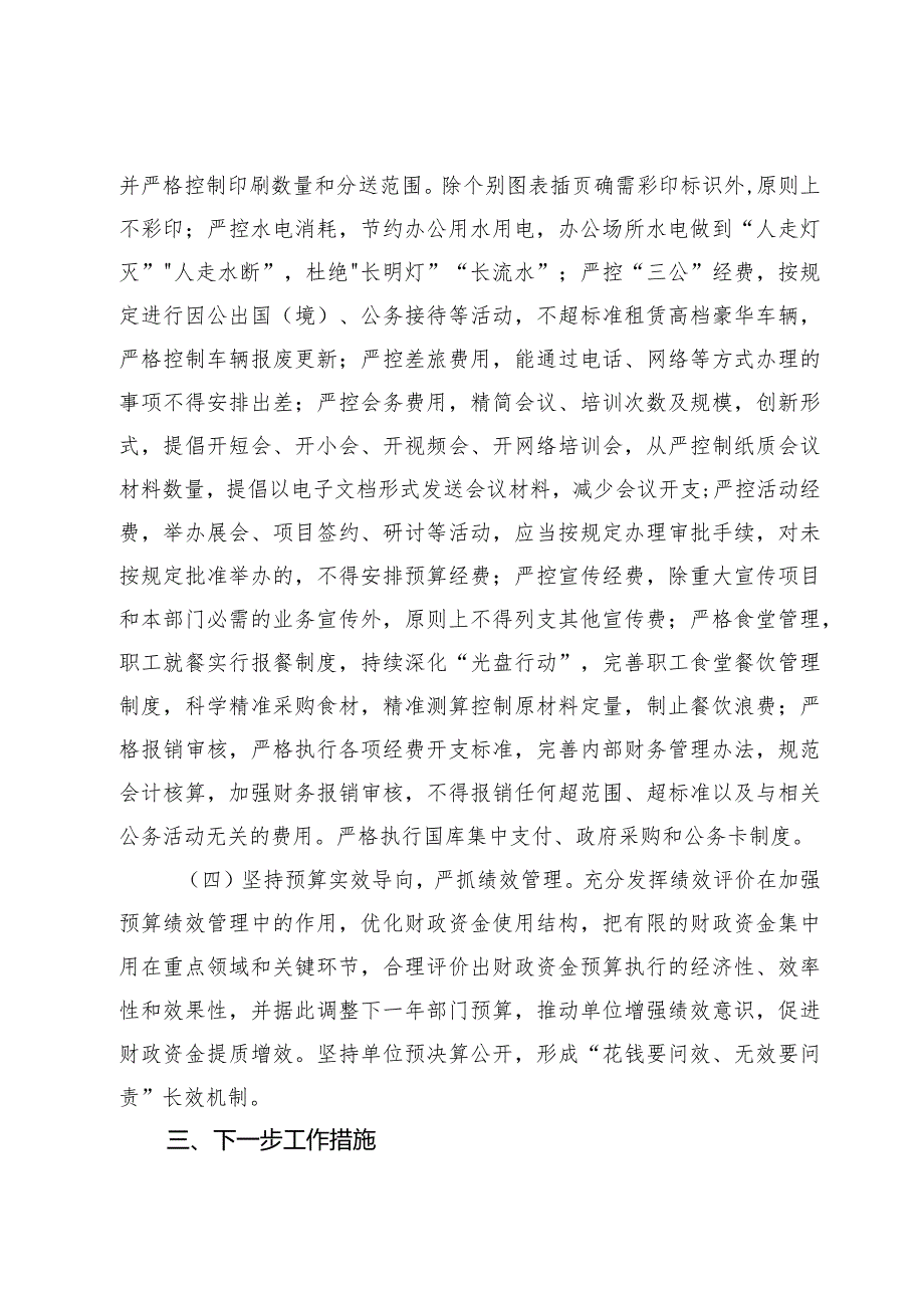 2024年关于党政机关习惯过紧日子情况汇报自查报告【9篇】.docx_第3页