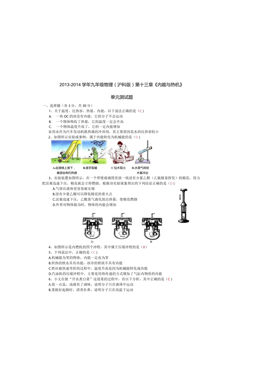 2013-2014第十三章内能与热机测试题及答案.docx_第2页