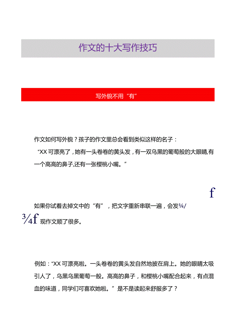 作文的十大写作技巧.docx_第1页