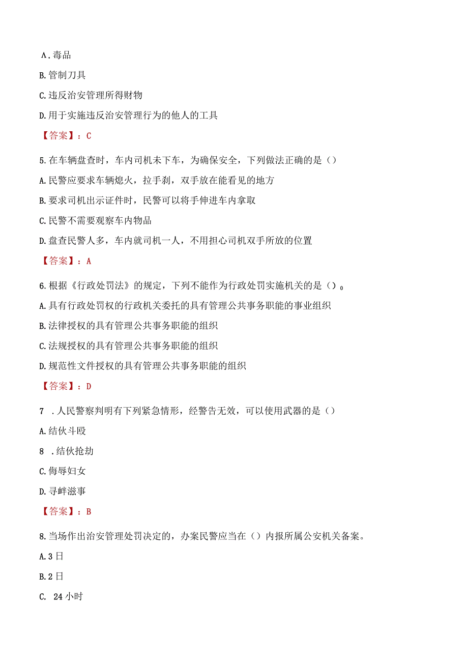 2023年巴彦淖尔市招聘警务辅助人员考试真题及答案.docx_第2页