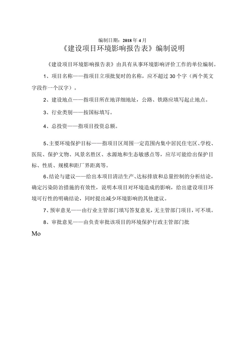 丽水市高远传动轴承有限公司年产10万套丝杆螺母项目环境影响报告表.docx_第2页