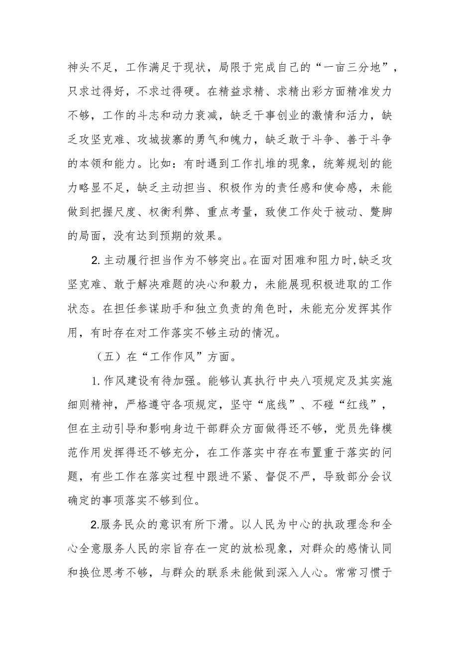 主题教育专题民主生活会领导班子成员相互批评意见.docx_第3页