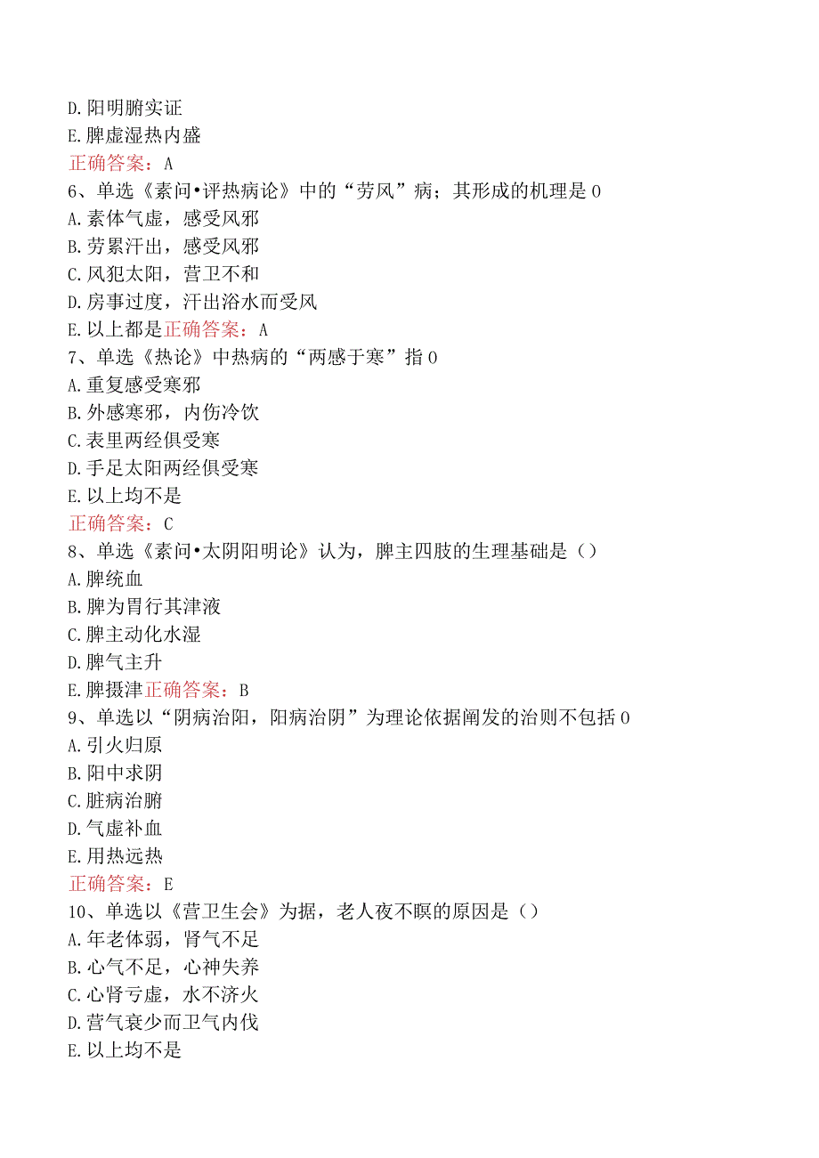 中医妇科(医学高级)：内经考点巩固.docx_第2页