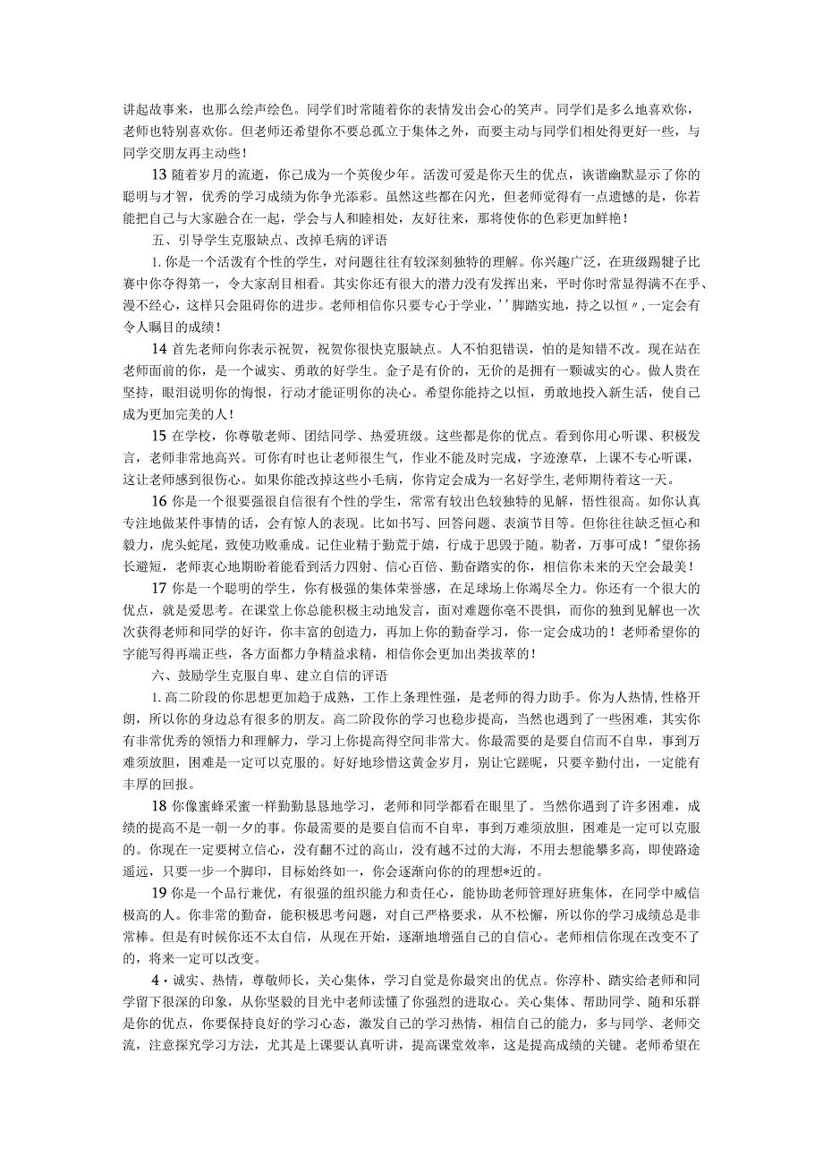 29、按引导类期末学生评语大全【77则】.docx_第3页