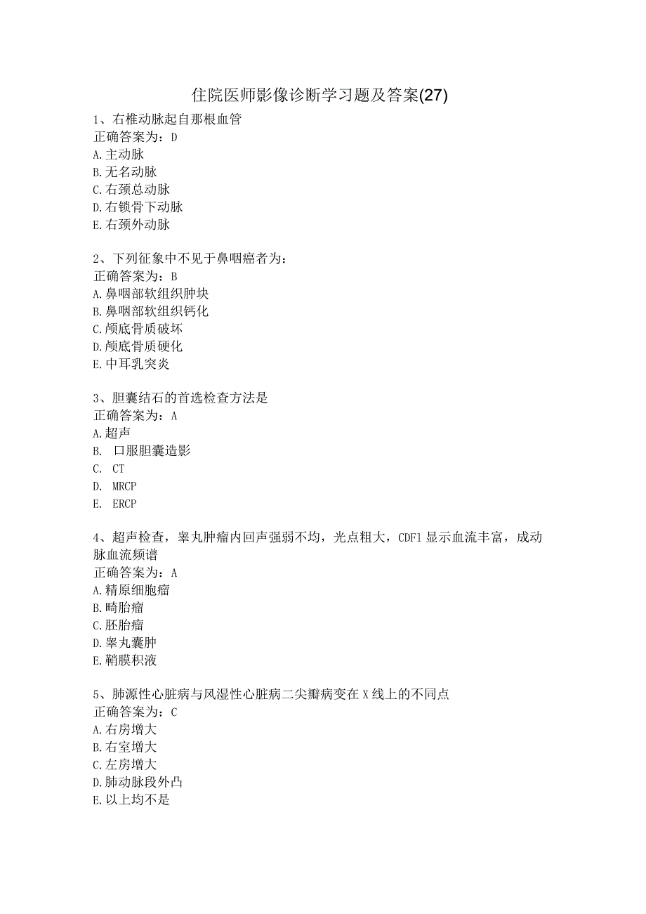 住院医师影像诊断学习题及答案（27）.docx_第1页