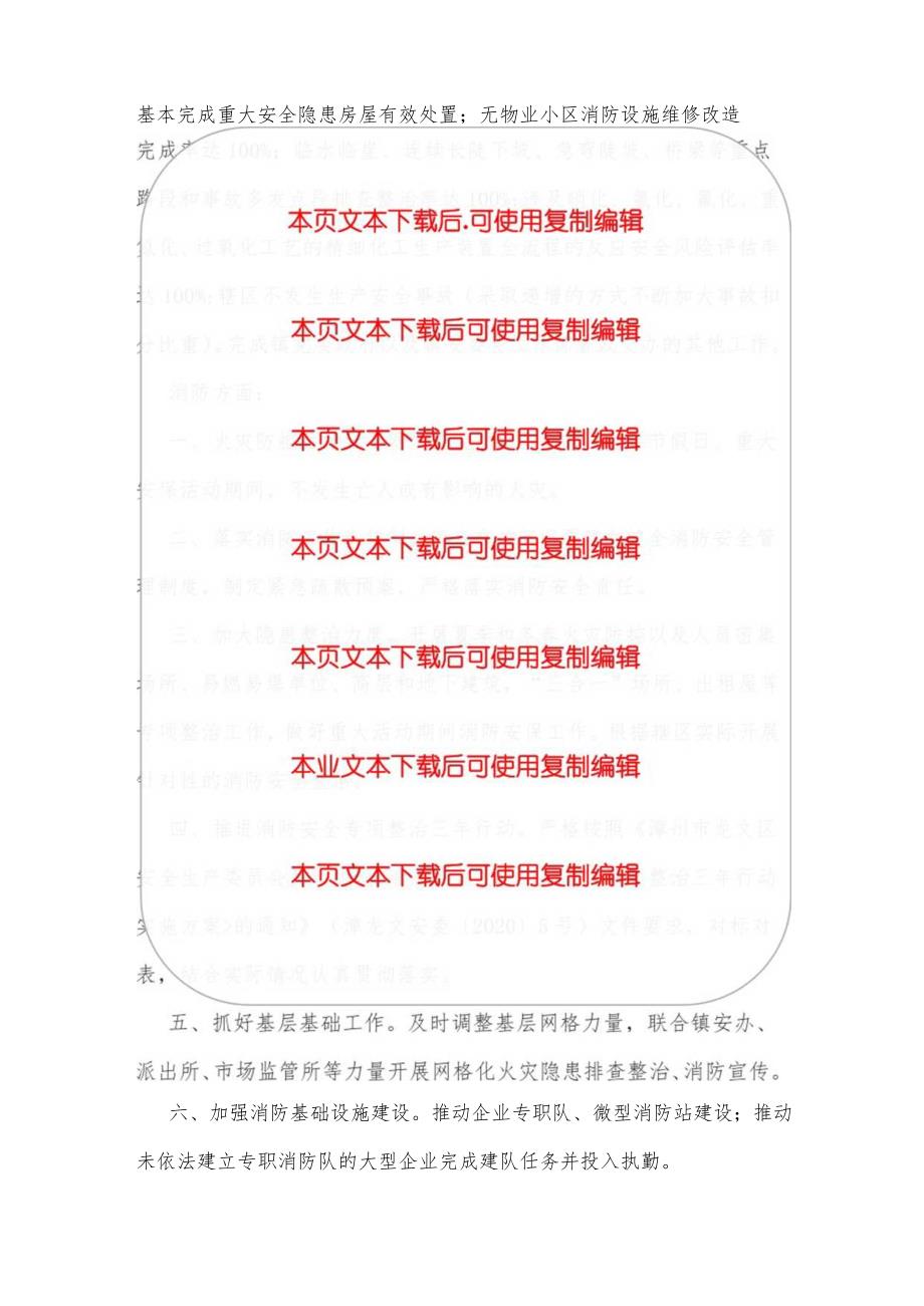 2024安全生产和消防工作目标责任书.docx_第3页