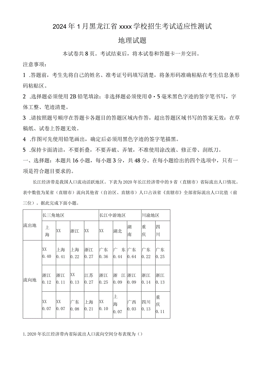 2024年1月（适用地区：黑龙江、吉林）（解析版）公开课教案教学设计课件资料.docx_第1页