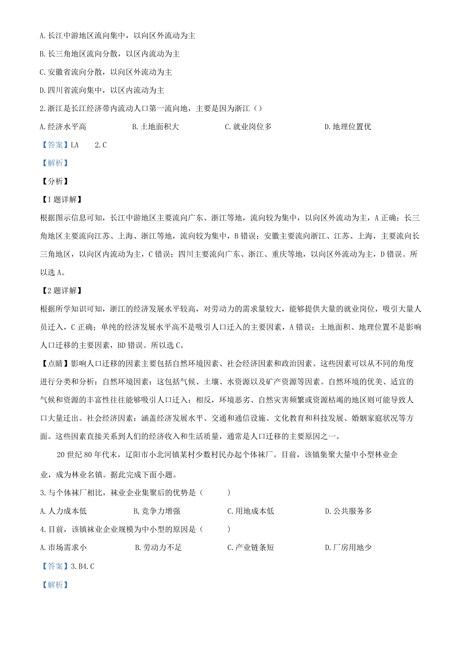 2024年1月（适用地区：黑龙江、吉林）（解析版）公开课教案教学设计课件资料.docx_第2页