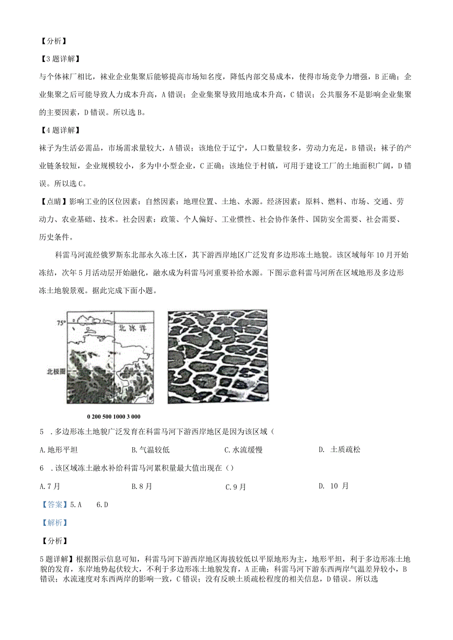 2024年1月（适用地区：黑龙江、吉林）（解析版）公开课教案教学设计课件资料.docx_第3页