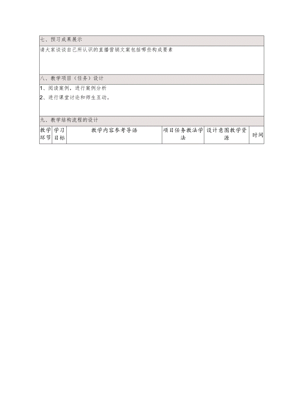 《直播营销文案写作慕课版》教案（5-6）直播营销文案写作（1）.docx_第2页