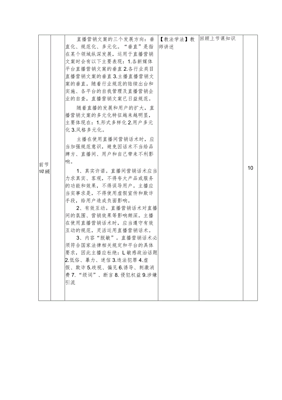 《直播营销文案写作慕课版》教案（5-6）直播营销文案写作（1）.docx_第3页