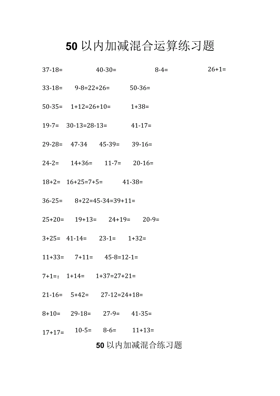 50以内加减混合运算练习题集.docx_第1页