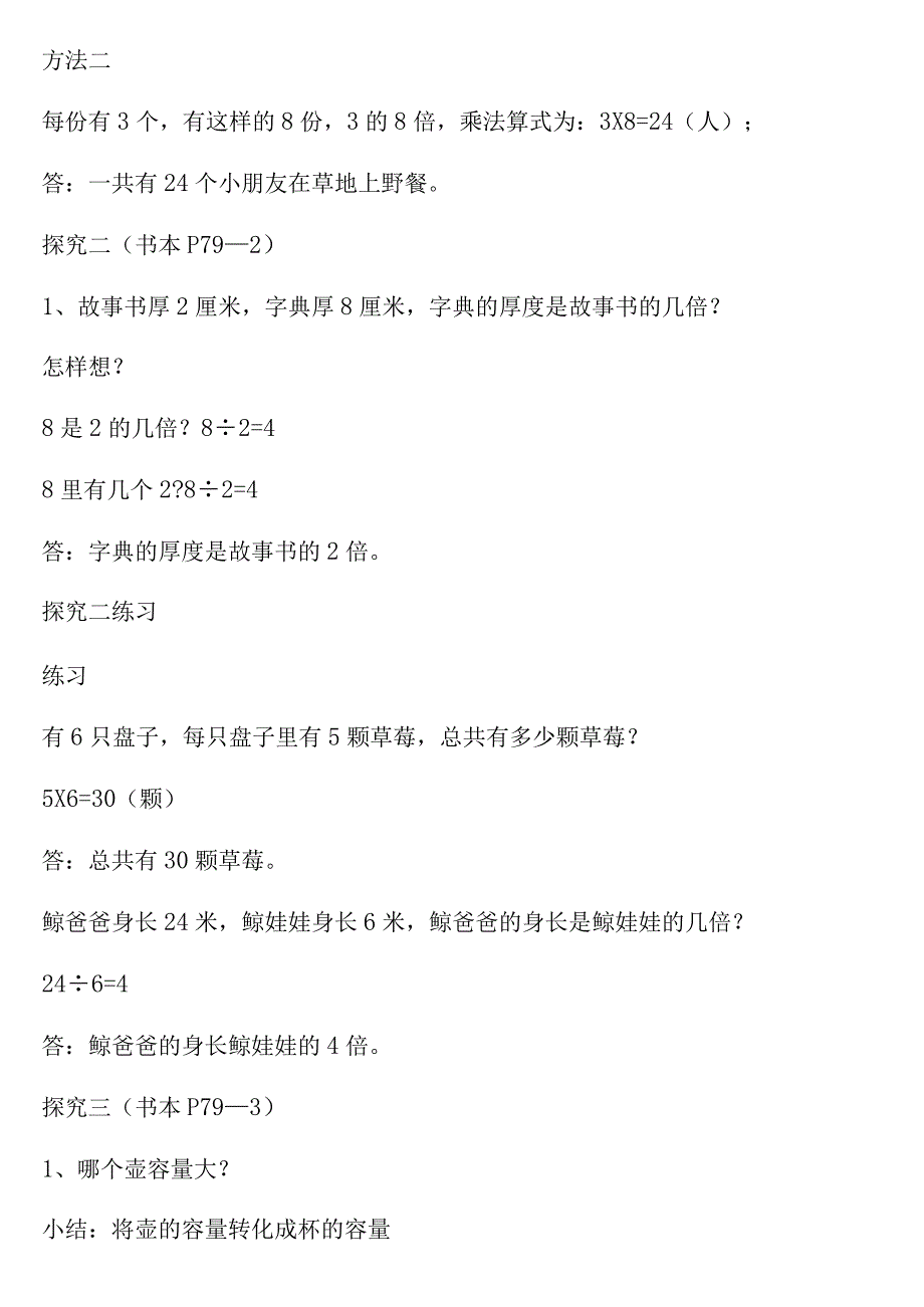 【沪教版五年制】二年级上册第六单元乘与除_教学设计_教案.docx_第2页