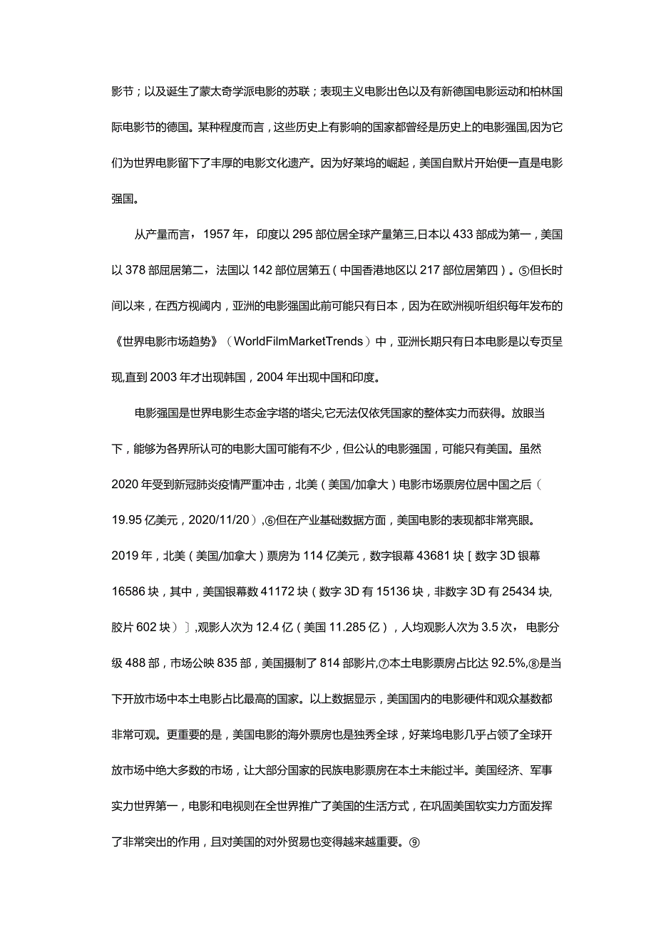 世界电影强国评价体系与中国电影的提升-TheEvaluationSystemoftheWorldFilmPowersandtheLiftingofChineseFilms.docx_第3页