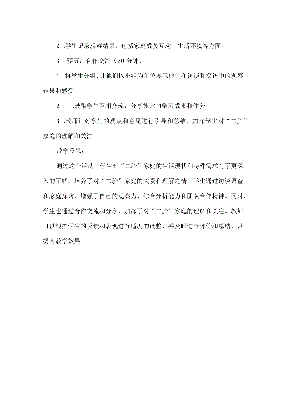 三年级上册综合实践活动《关爱“二胎”家庭》教案(4).docx_第3页