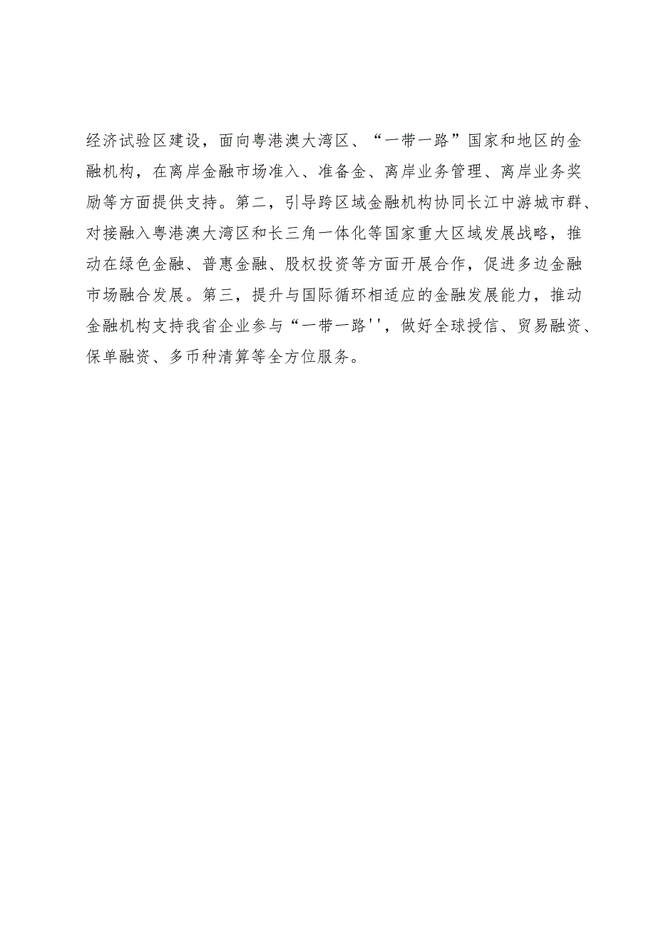 (10篇)2024学习贯彻在省部级主要领导干部推动金融高质量发展专题研讨班开班式上的重要讲话心得体会.docx_第3页