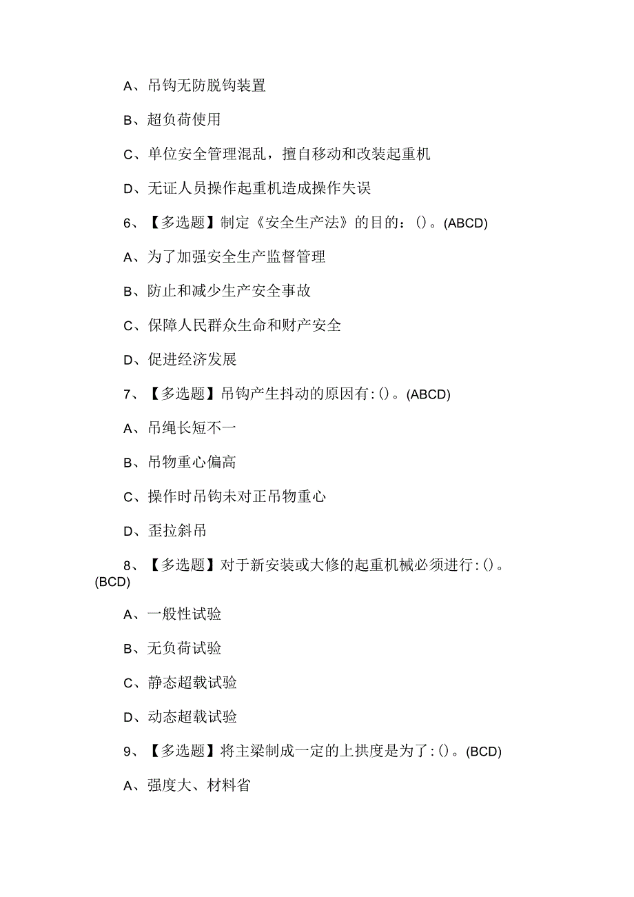 2024年流动式起重机司机理论考试100题及答案.docx_第3页