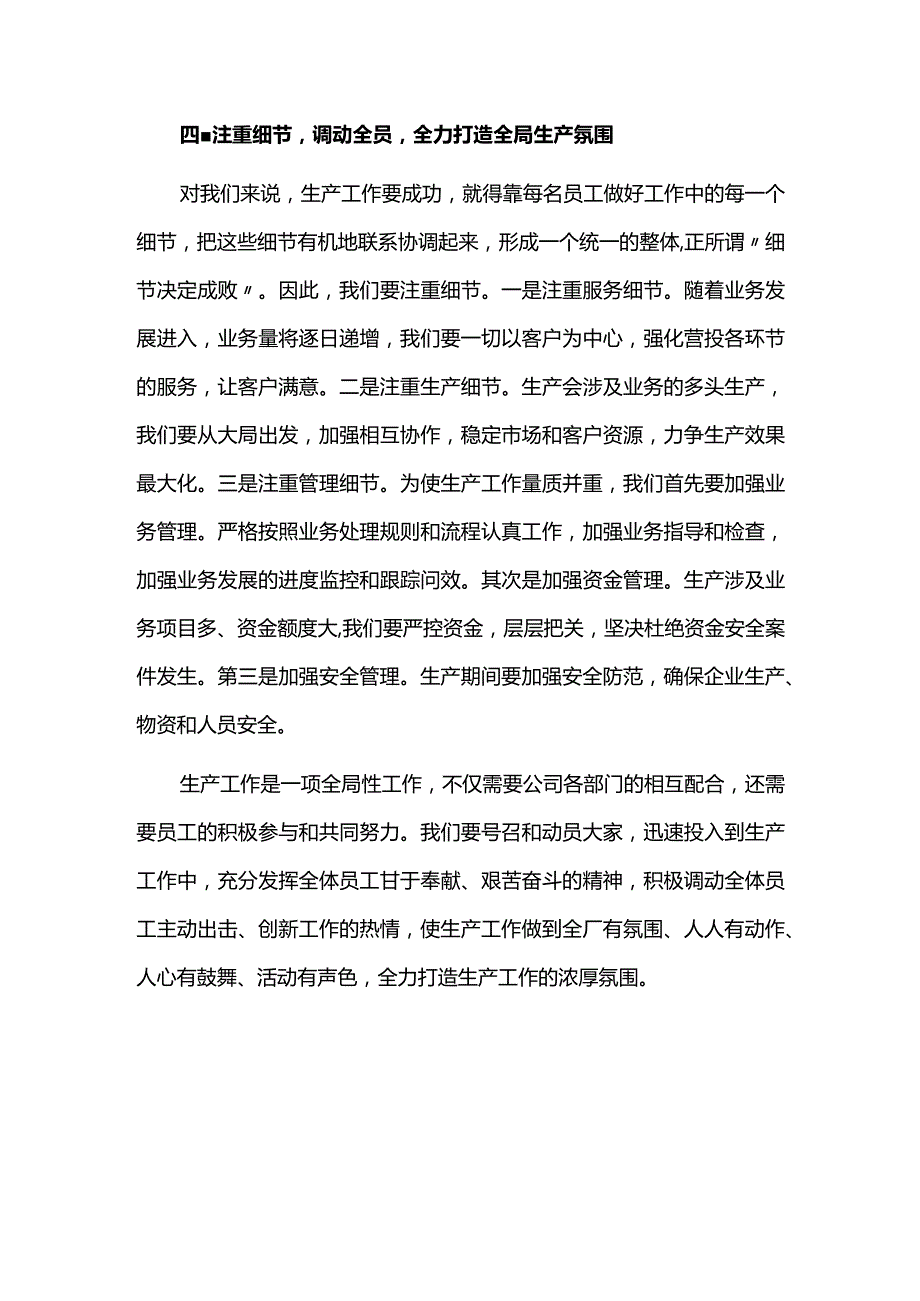 一季度开门红生产动员会表态发言稿.docx_第3页