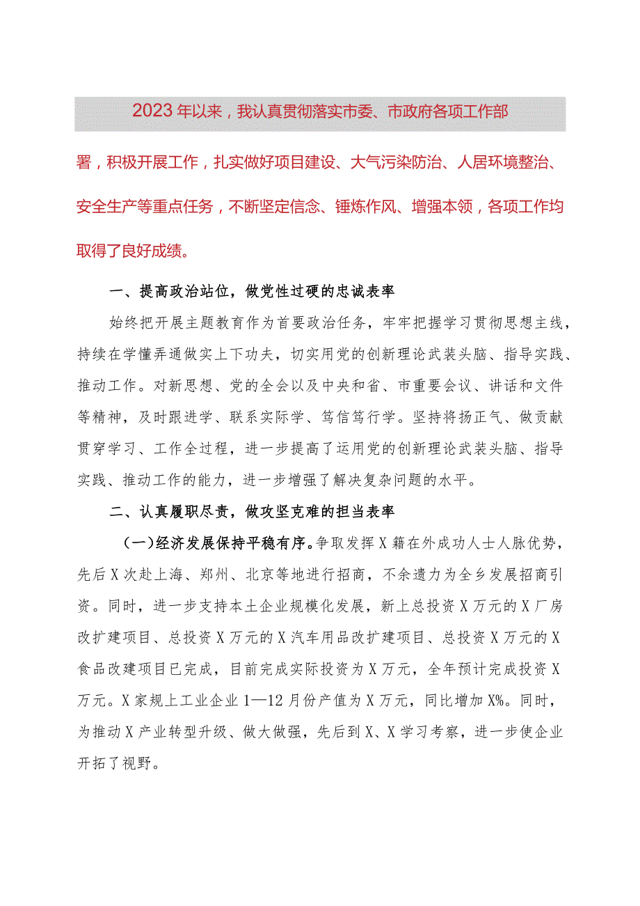 乡镇领导干部2023年述学述职述廉述法报告.docx_第1页