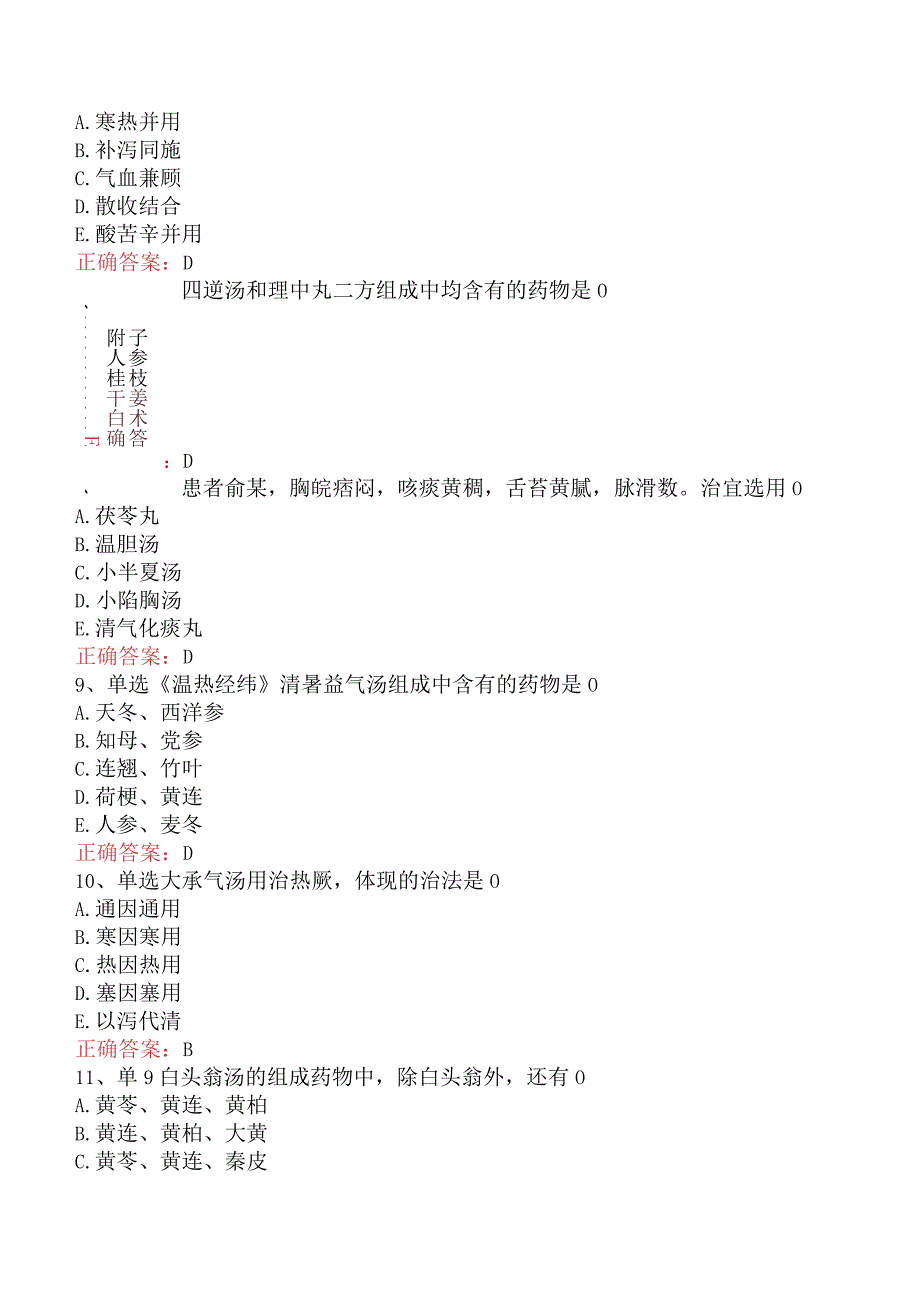 中医耳鼻喉科(医学高级)：方剂学考试资料.docx_第2页