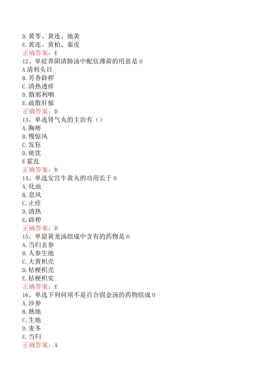 中医耳鼻喉科(医学高级)：方剂学考试资料.docx_第3页