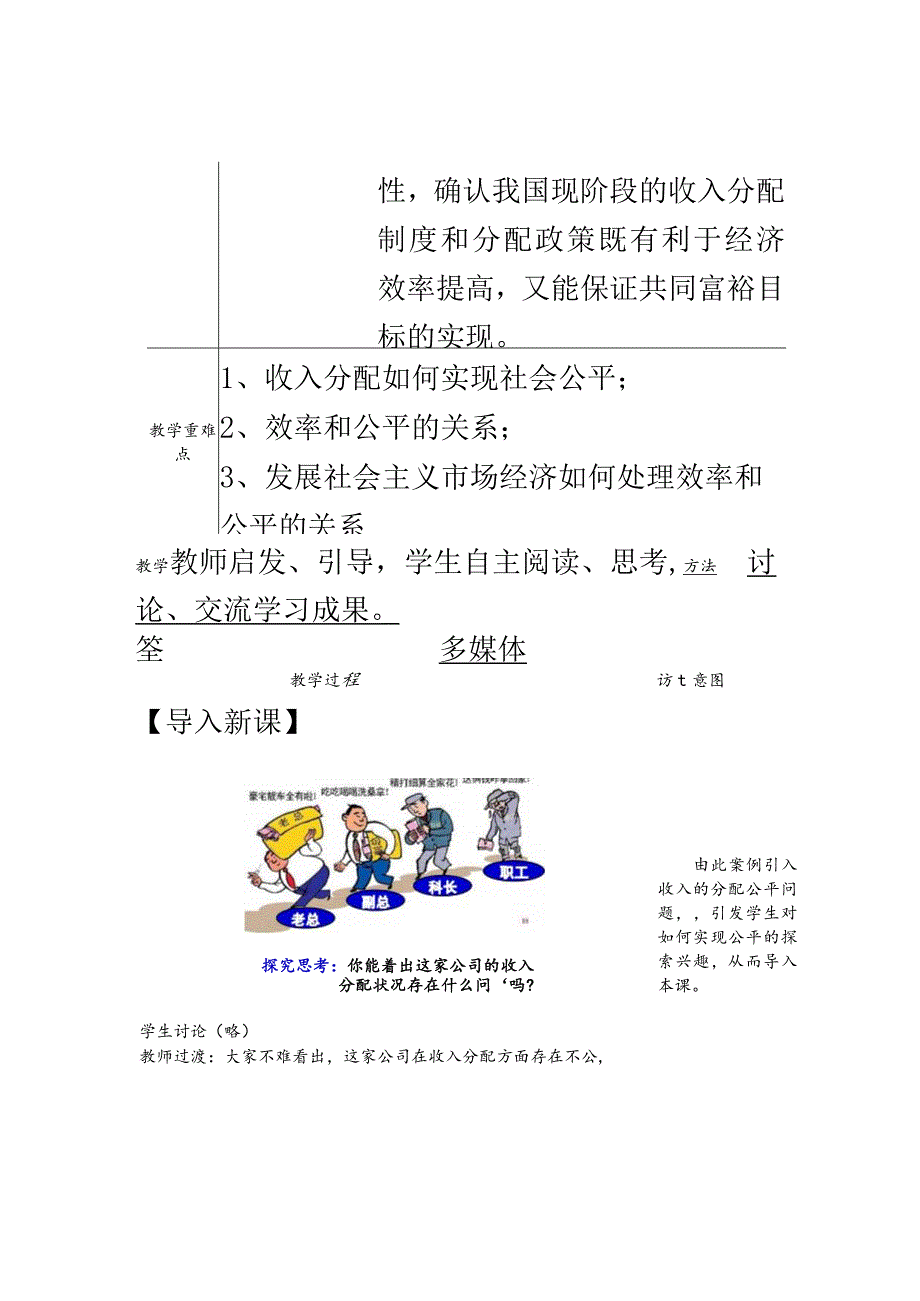 《收入分配和社会公平》教学设计.docx_第3页