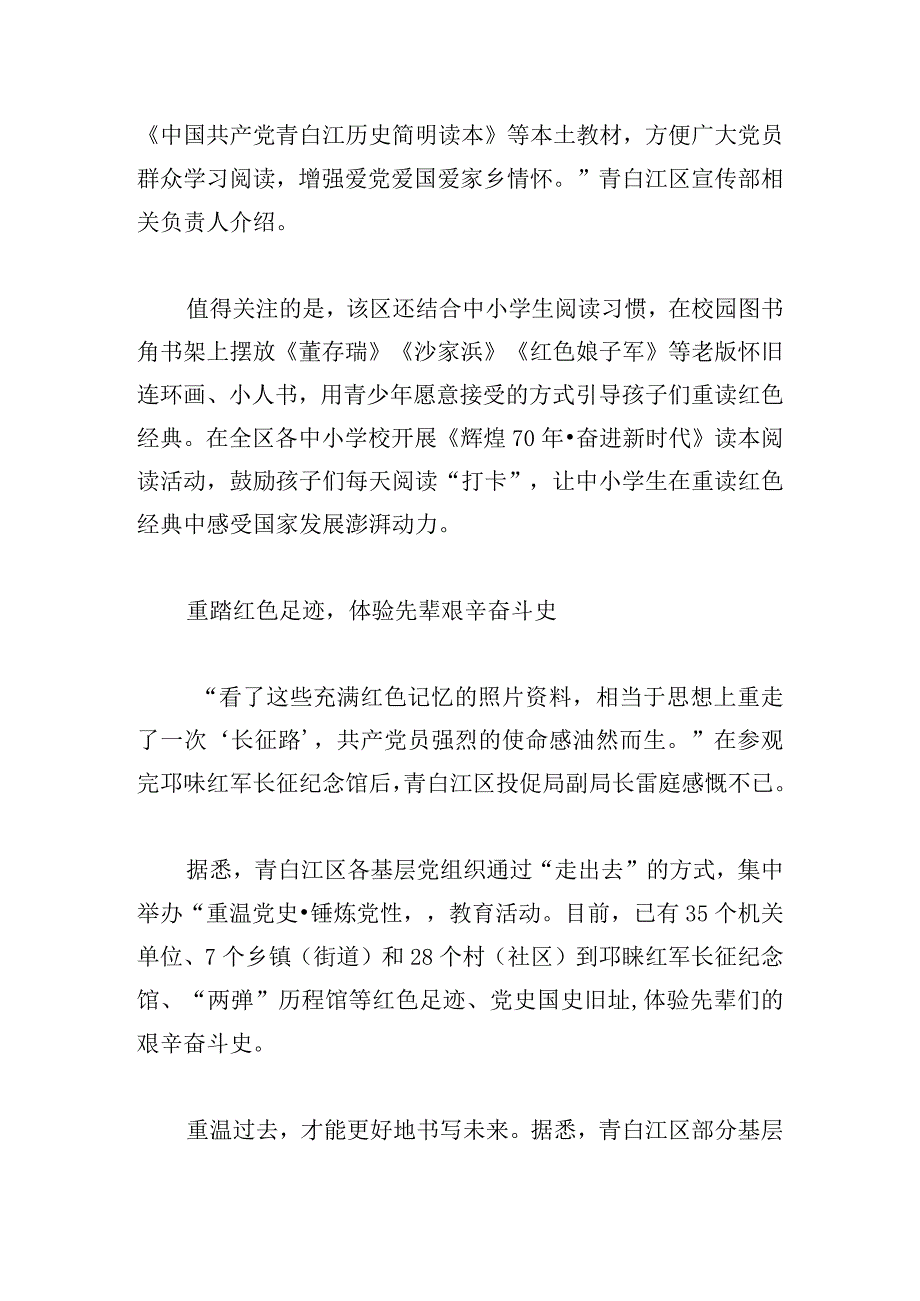 传承红色基因心得体会5篇优萃版.docx_第2页