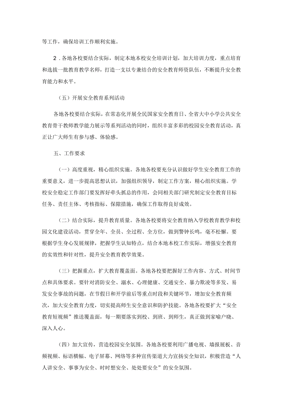 2024年全省学校安全教育工作方案.docx_第3页