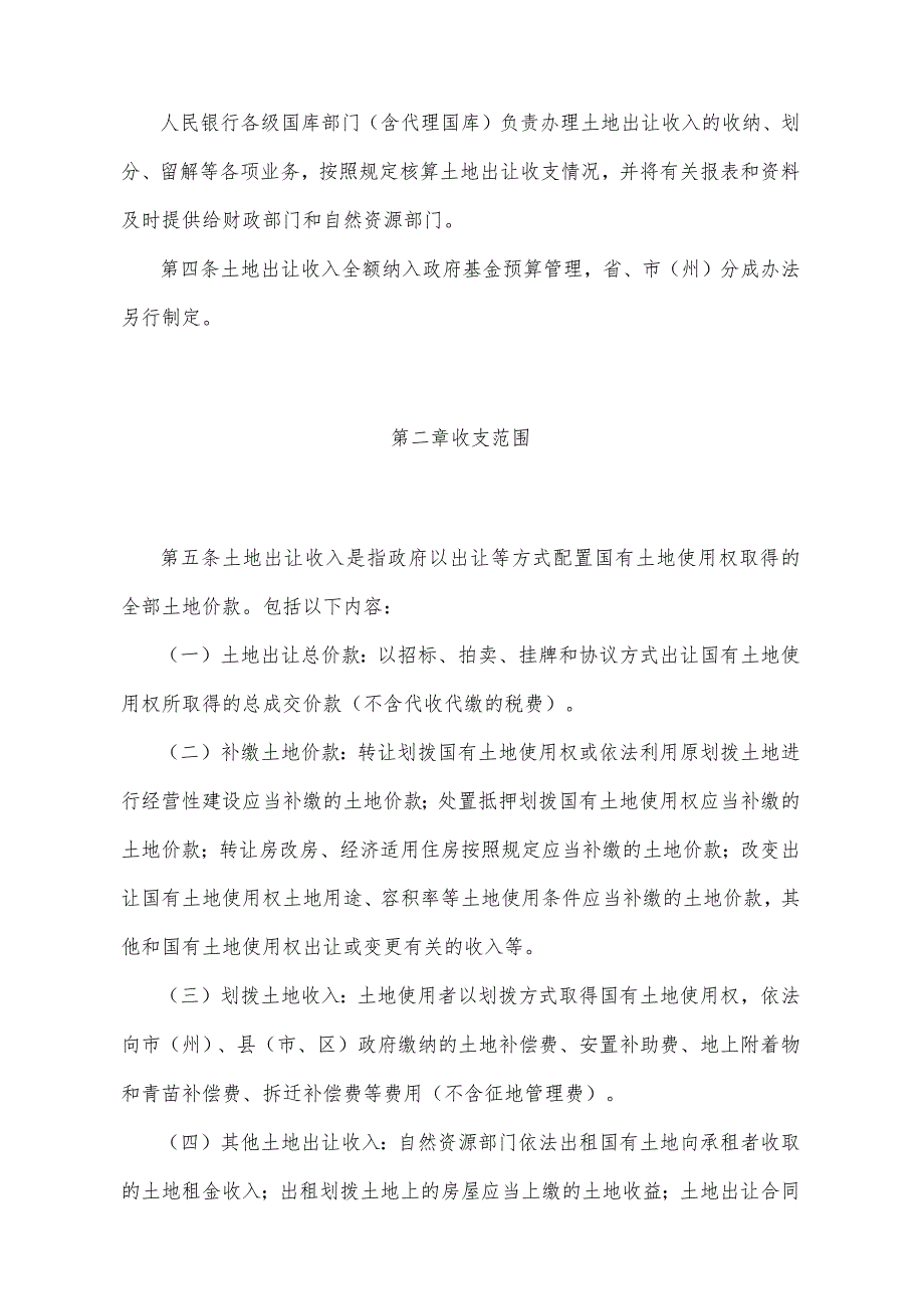 《甘肃省国有土地使用权出让收支管理办法》（2019年12月23日甘肃省人民政府令第153号修正）.docx_第2页