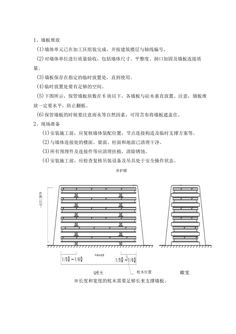 2、FK轻型预制外围护系统施工工法.docx_第2页