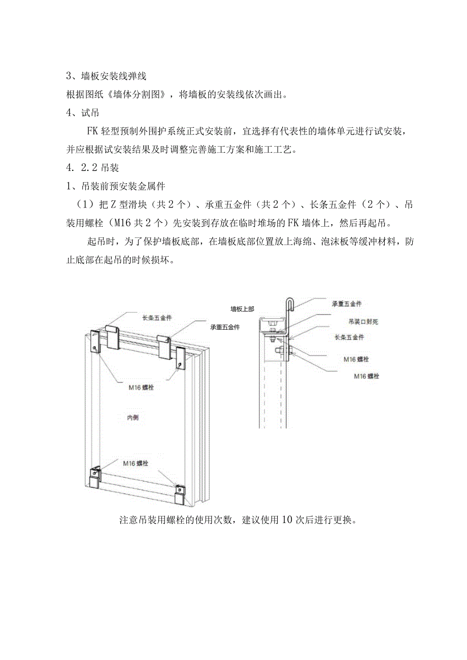 2、FK轻型预制外围护系统施工工法.docx_第3页