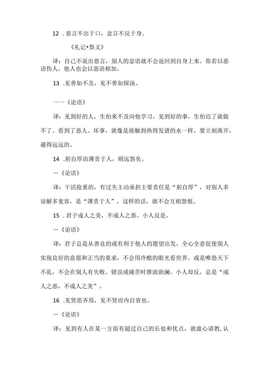 50句经典国学名句蕴含丰富的人生哲理.docx_第3页