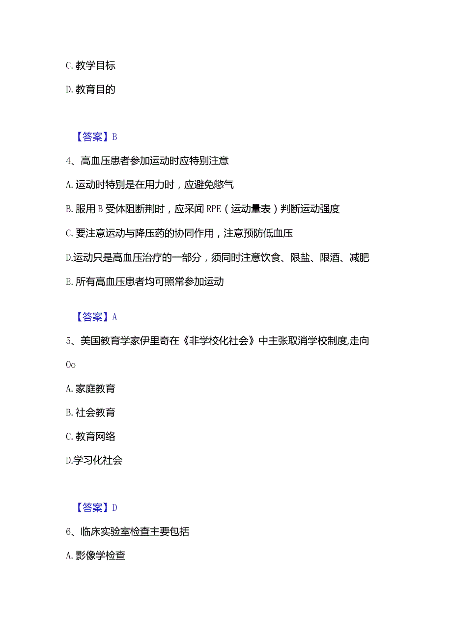 2022-2023年教师资格之小学教育学教育心理学能力检测试卷A卷附答案.docx_第2页