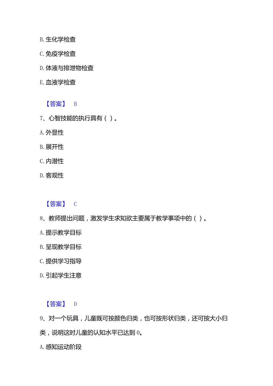 2022-2023年教师资格之小学教育学教育心理学能力检测试卷A卷附答案.docx_第3页