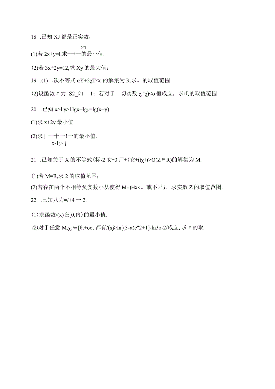 人教A版（2019）必修一第二章一元二次函数方程和不等式章节测试题(含答案).docx_第3页