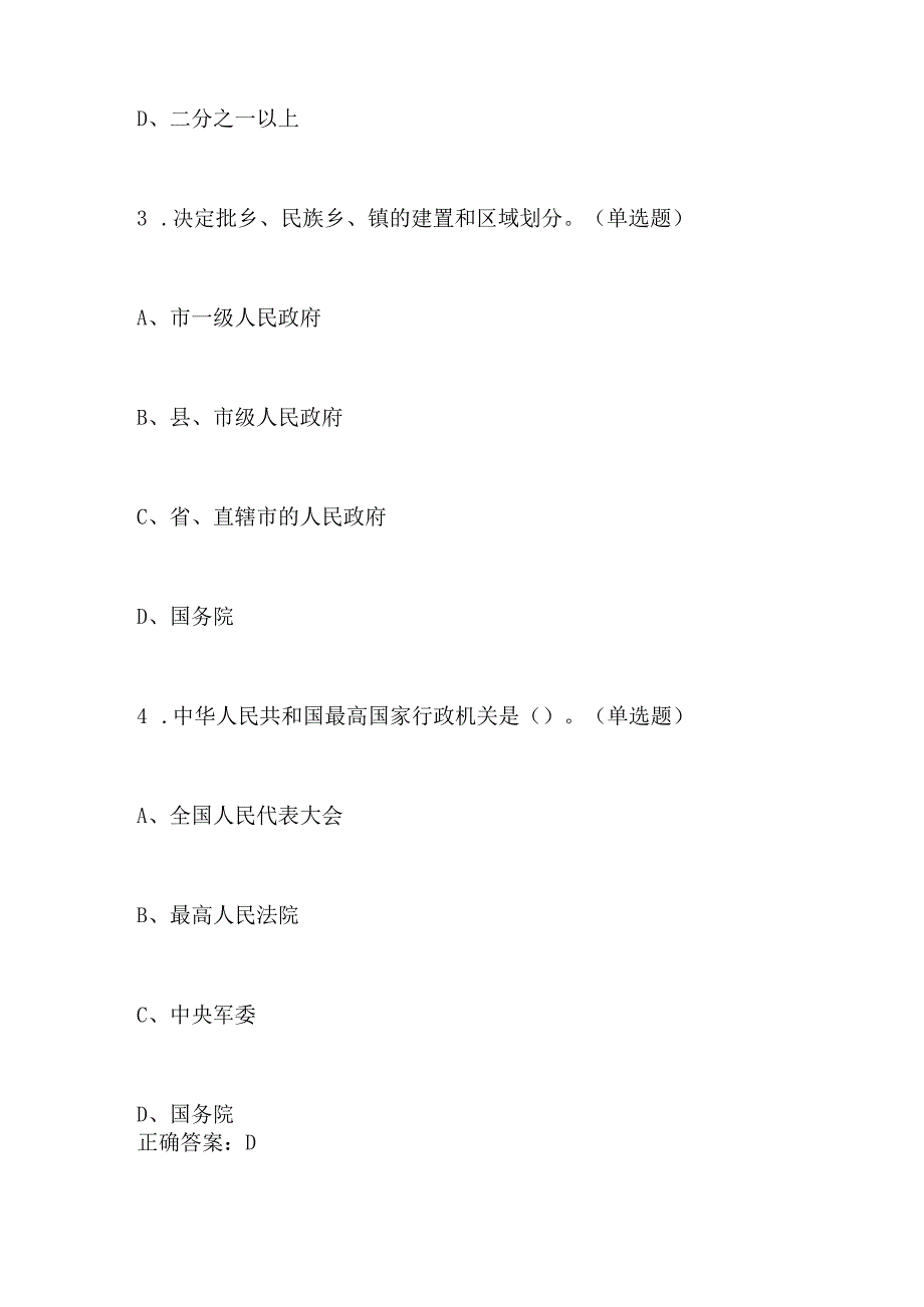 2024年市直机关学习宪法有奖知识竞赛答题题目及答案.docx_第2页