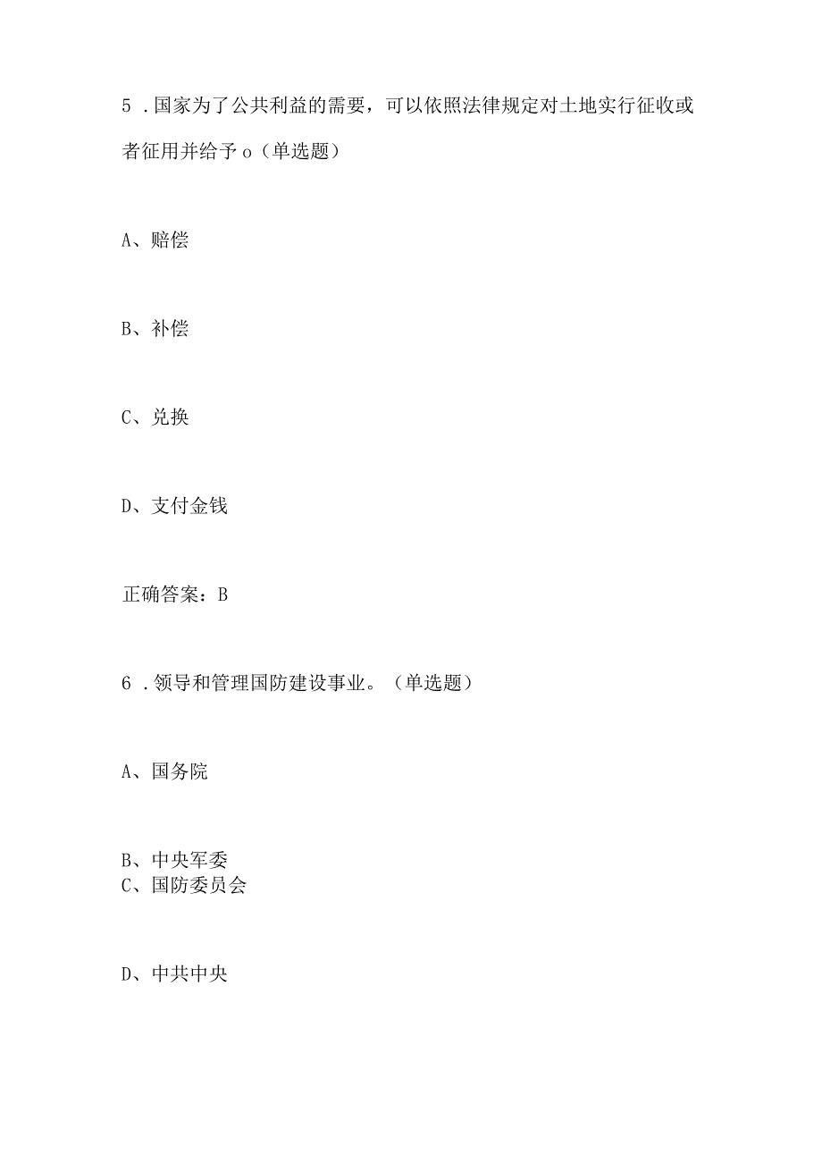 2024年市直机关学习宪法有奖知识竞赛答题题目及答案.docx_第3页